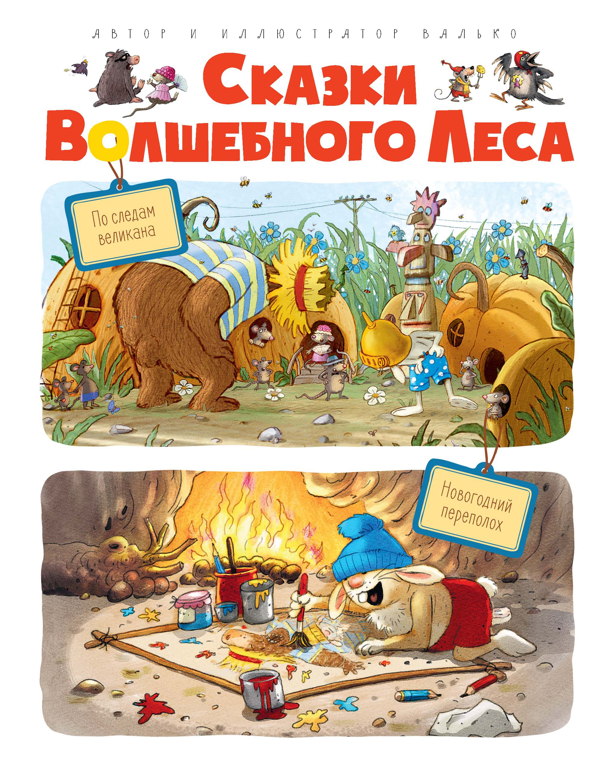 Новогодний Переполох Русский