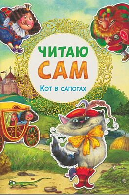 Кот в сапогах 
