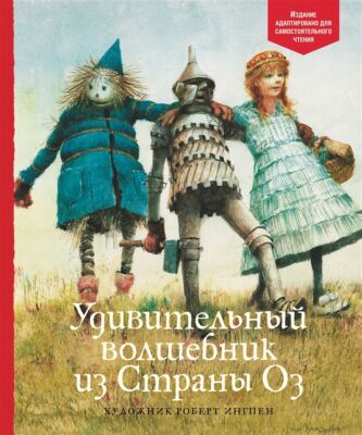 Удивительный волшебник из Страны Оз. АКД