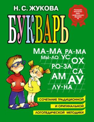 Букварь (большой)