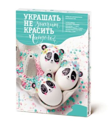 Набор для декорирования яиц &quot;Пандочки&quot;