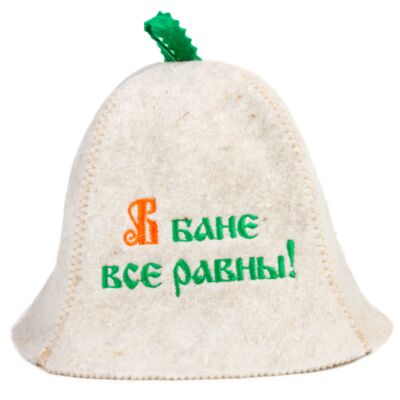 Шапка для сауны &quot;В бане все равны!&quot;