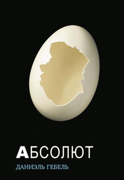 Абсолют