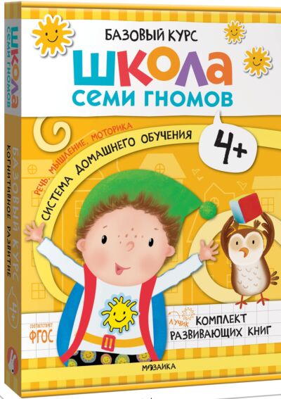 Школа Семи Гномов. Базовый курс. Комплект из 6 книг + развивающие игры 4+