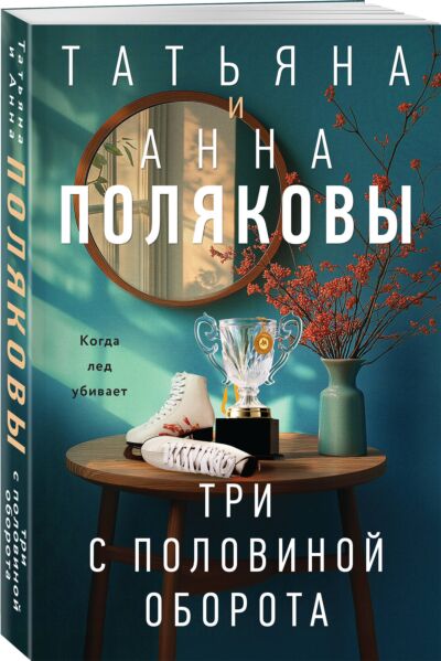 Три с половиной оборота