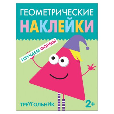 Геометрические наклейки. Треугольник