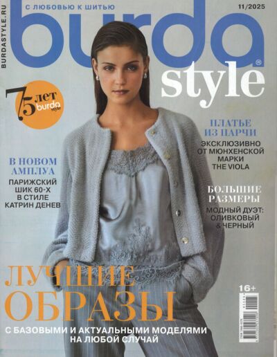 Burda №11/25