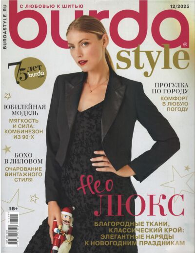Burda №12/25