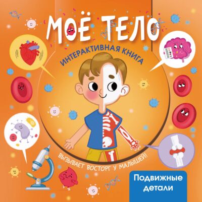 Моё тело