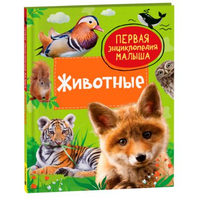 Животные