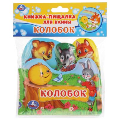 Колобок. Книга-пищалка