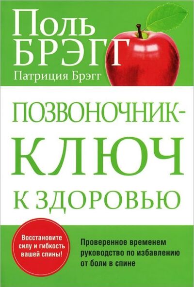 Позвоночник - ключ к здоровью