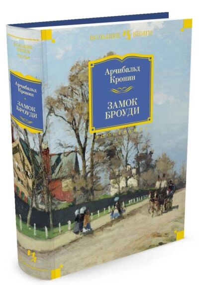 Замок Броуди