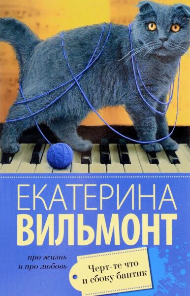 Черт-те что и сбоку бантик