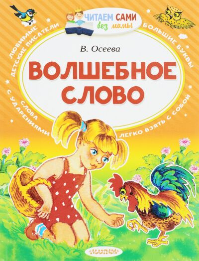 Волшебное слово