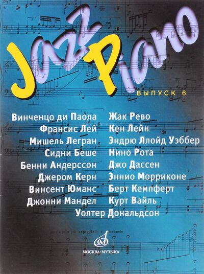 Jazz Piano. Вып. 6: Джазовые и эстрадные композиции: Переложение для фортепиано В.Киселева