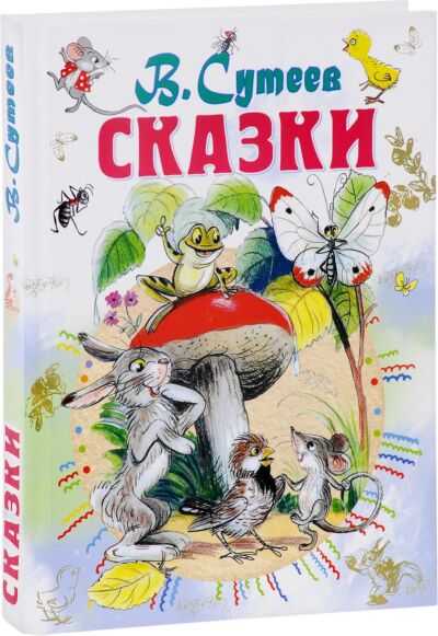 Сказки