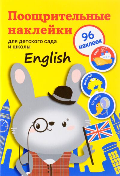 Поощрительные наклейки для детского сада и школы. English