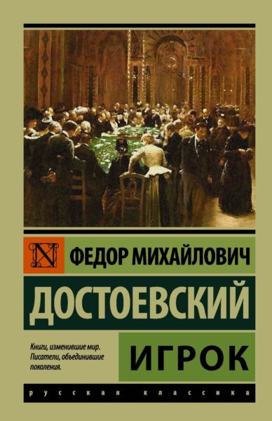 Игрок