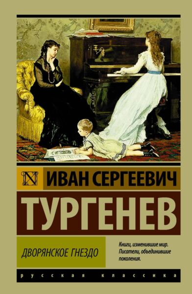 Дворянское гнездо
