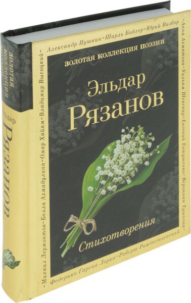 Стихотворения