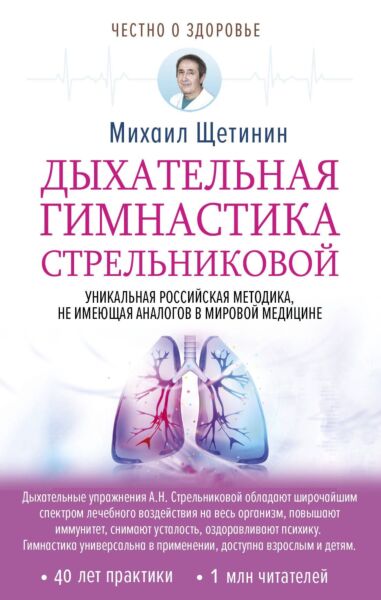 Дыхательная гимнастика Стрельниковой