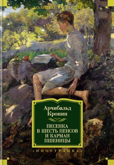 Песенка в шесть пенсов и карман пшеницы