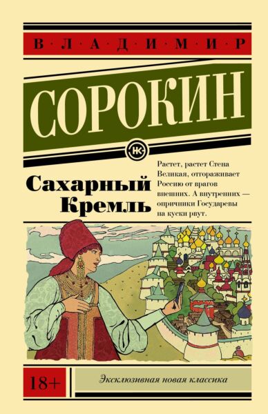 Сахарный Кремль