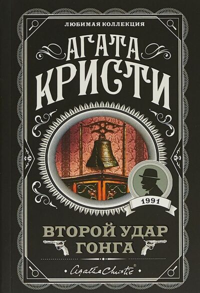 Второй удар гонга
