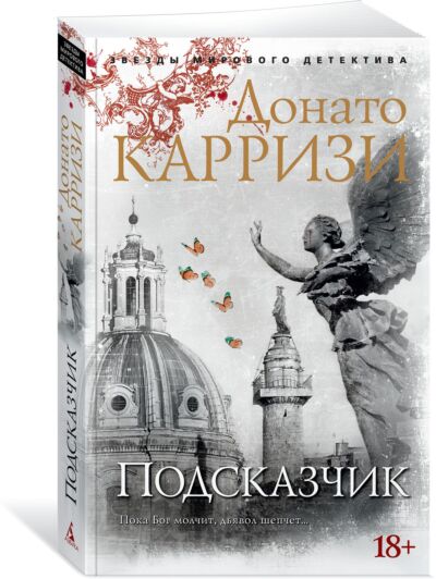 Подсказчик