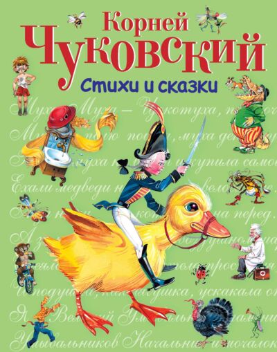Стихи и сказки