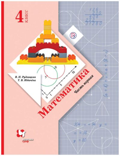 Математика 4 класс часть 2