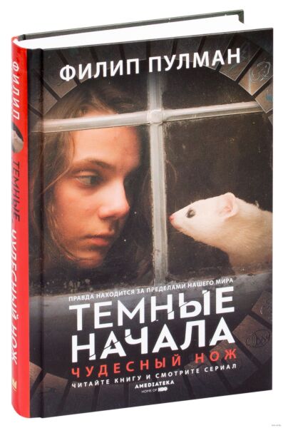 Чудесный нож