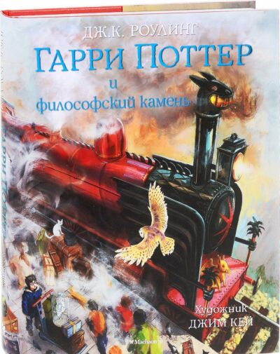 Гарри Поттер и философский камень
