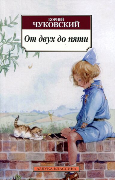 От двух до пяти