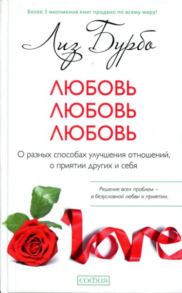 Любовь, любовь, любовь