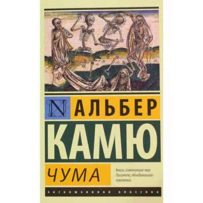 Чума