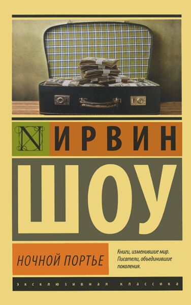 Ночной портье