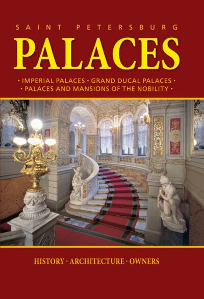 Дворцы Санкт-Петербурга. Saint-Petersburg: Palaces