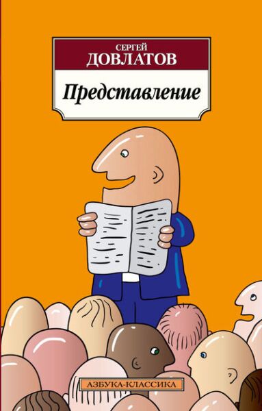 Представление