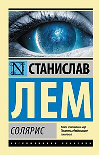 Солярис
