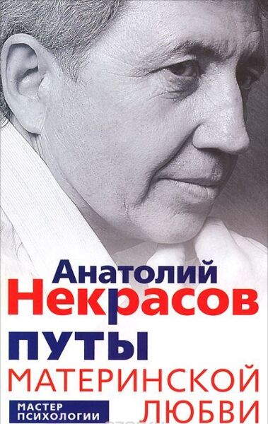 Путы материнской любви