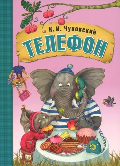 Телефон 