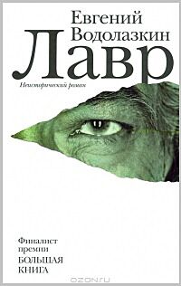 Лавр