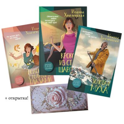 Комплект из 3 книг: Опасные приключения + открытка-конверт для денег в подарок