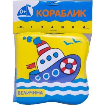  Ship. Bathing
