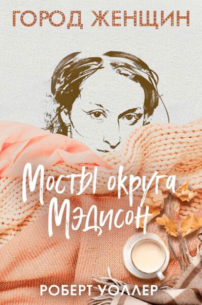Мосты округа Мэдисон