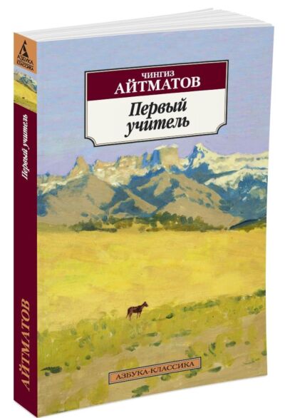 Первый учитель