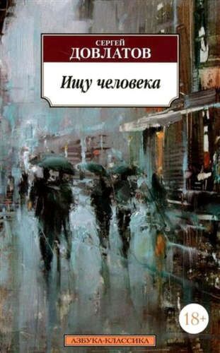 Ищу человека