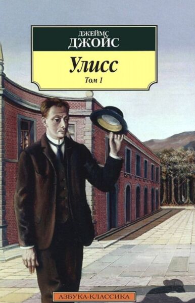 Улисс (в 2-х томах) (комплект)